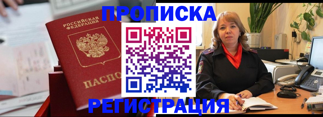 временная регистрация гарантия в Забайкальском крае