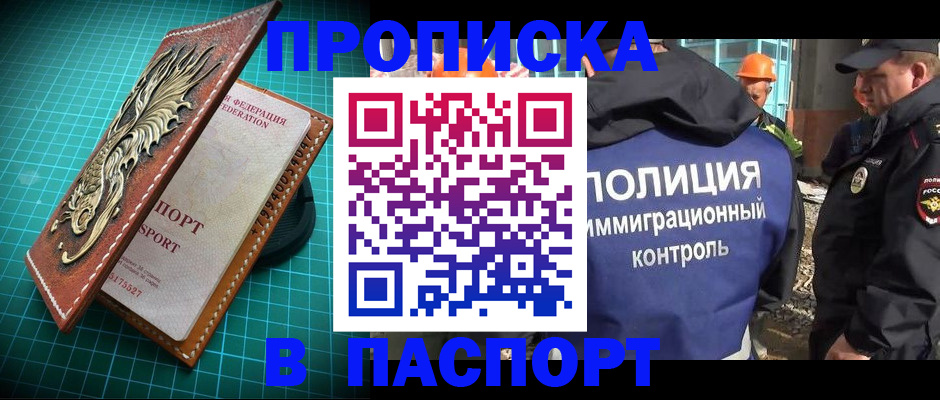 где прописаться в Забайкальском крае